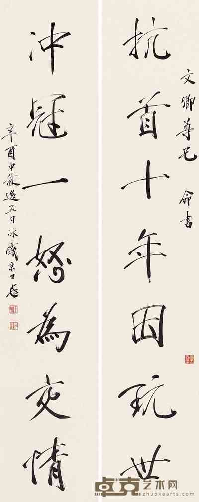 王大炘 七言对联 立轴 146.5×29.5cm×2